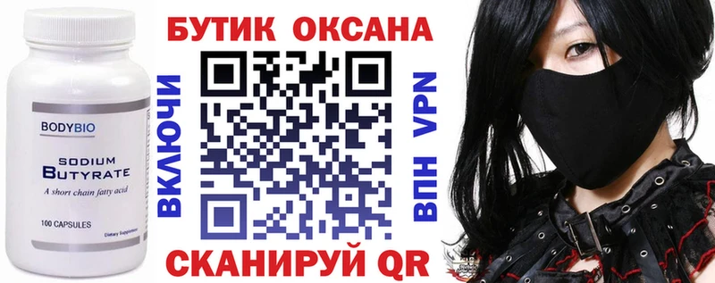 БУТИРАТ 99%  дарнет шоп  Усинск 