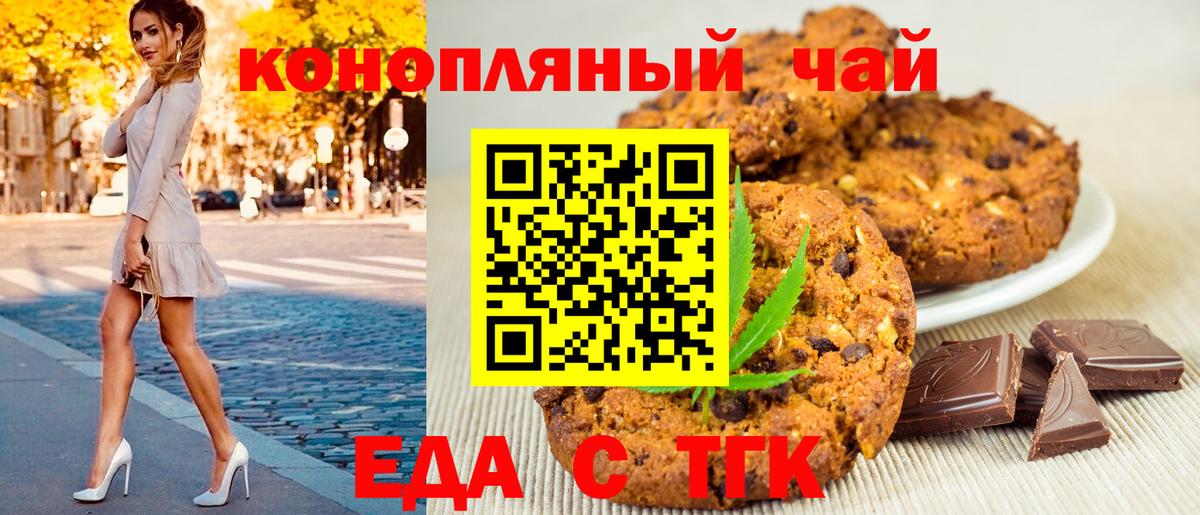Печенье с ТГК конопля  Вход с VPN  Усинск 
