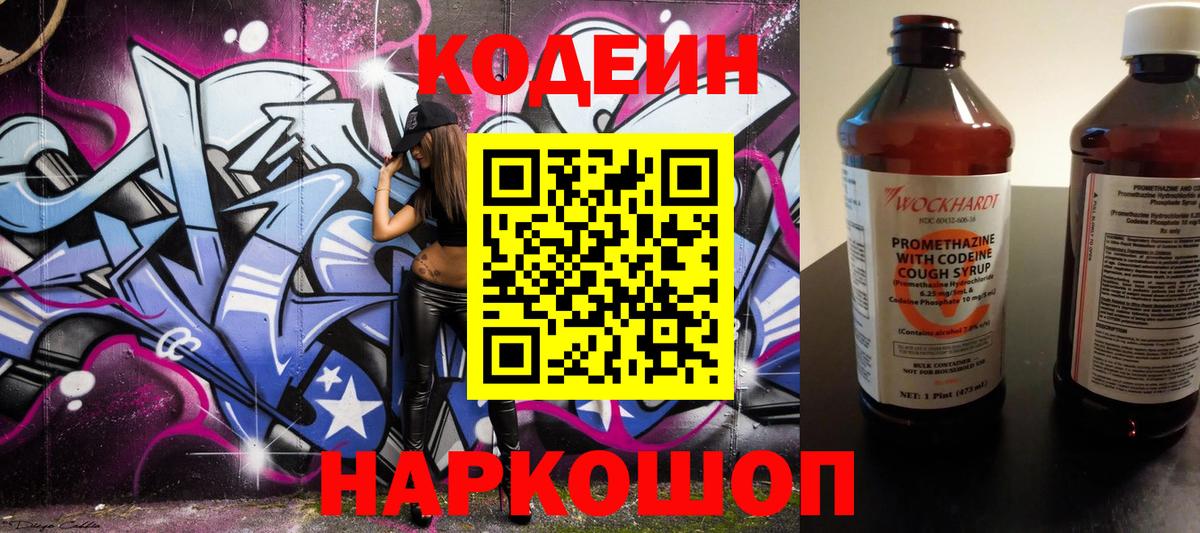 Усинск  Codein напиток Lean (лин)  Кодеиновый сироп Lean напиток Lean (лин)  Вход с VPN 