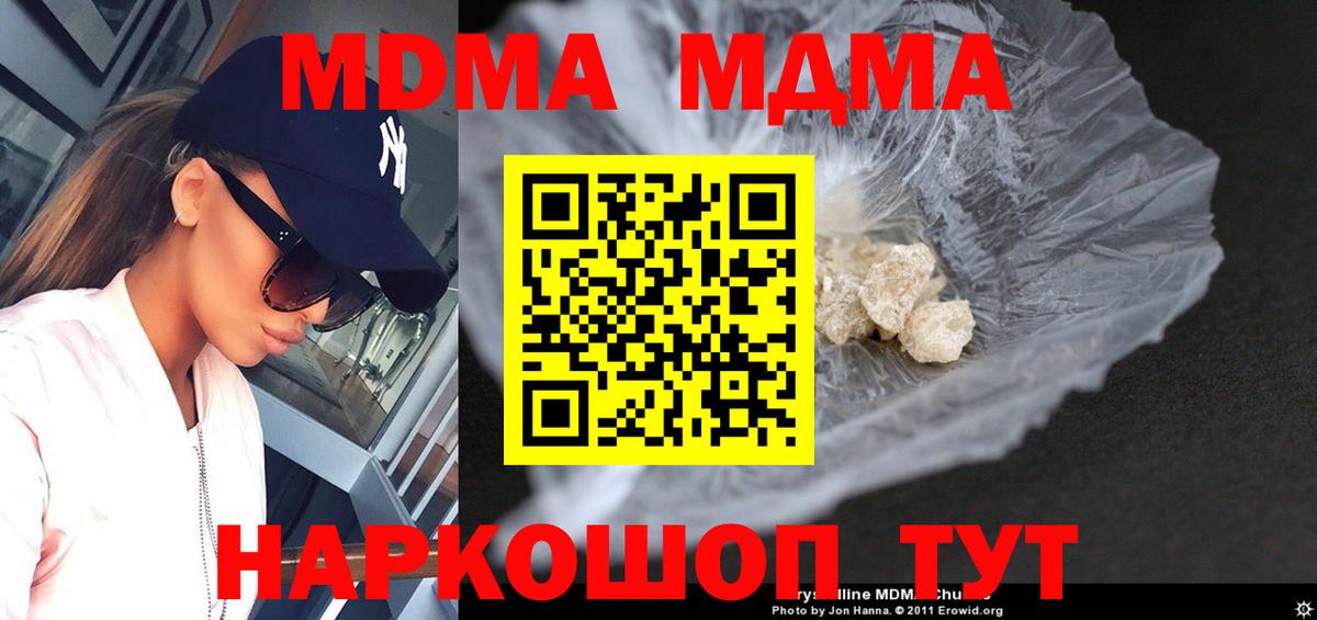 МДМА  Вход с VPN  МДМА кристаллы  Усинск  МДМА VHQ 