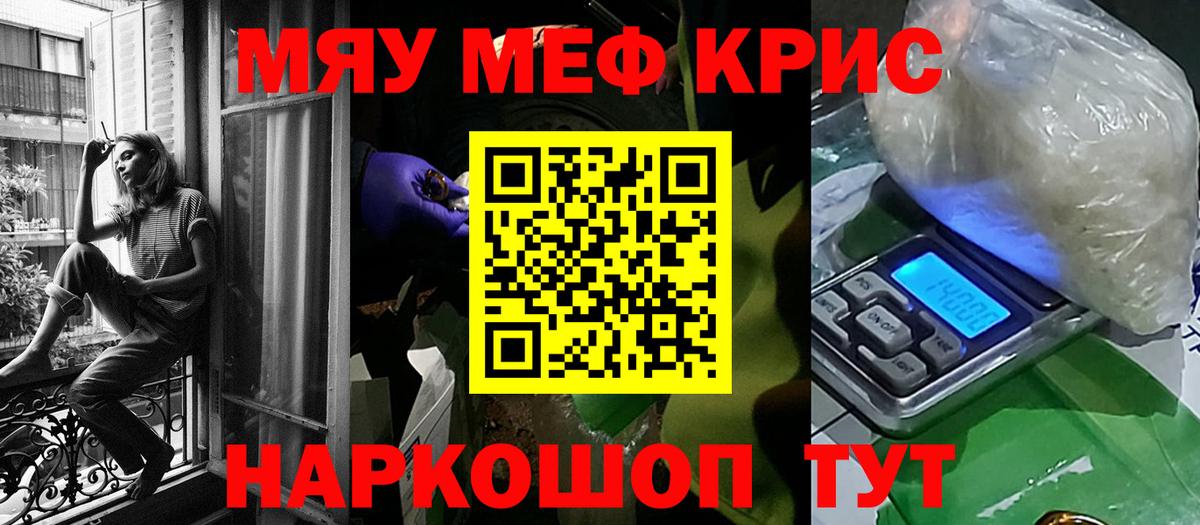 Меф мяу мяу  Усинск