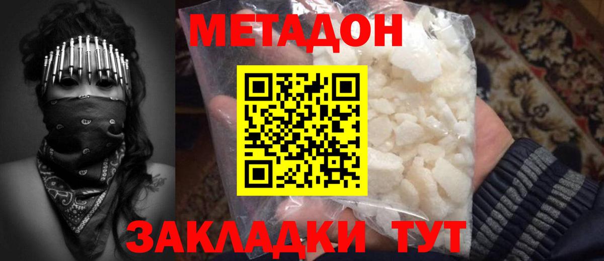 МЕТАДОН methadone  Вход с VPN  Метадон methadone  Усинск 